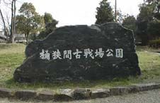 桶狭間.jpg
