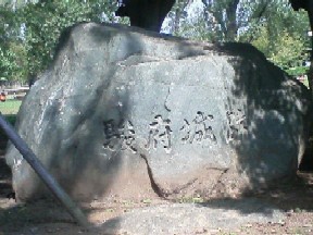 駿府城跡 石碑1.jpg