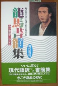 龍馬書簡集.jpg